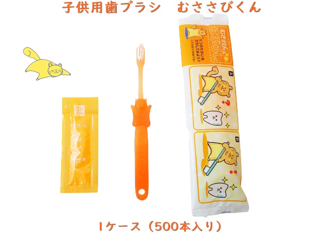 子供用歯ブラシ　むささびくん 入数：500本 単価：29円