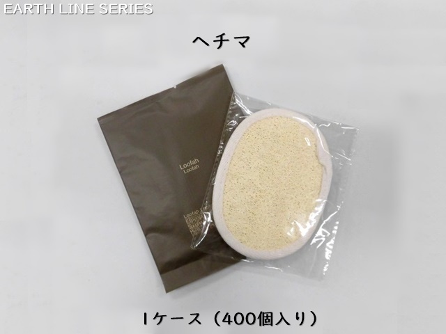 アースライン ヘチマ 入数：400個 単価：96円