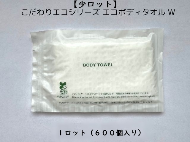 こだわりエコシリーズ エコボディタオル W 入数：1200個 単価：37円