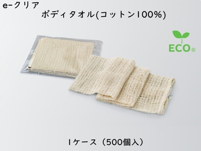 ダイト(Daito)e-クリア ボディタオル(コットン100％)　 入数：500個　 単価：54.5円