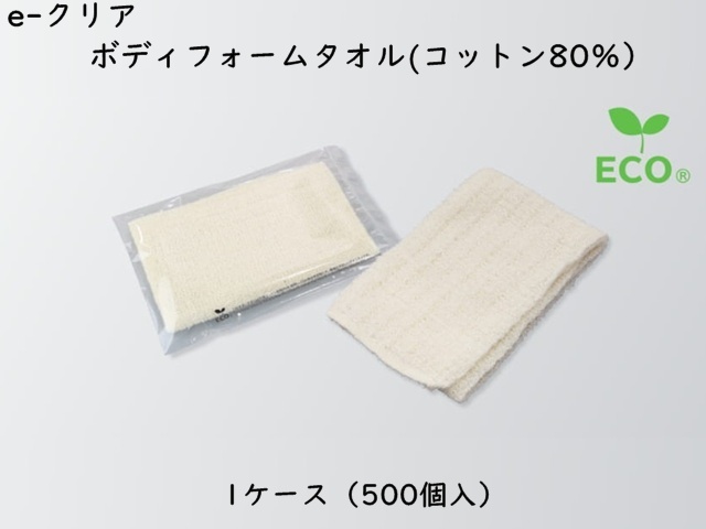ダイト(Daito)e-クリア ボディフォームタオル(コットン80％)　 入数：500個　 単価：54.5円