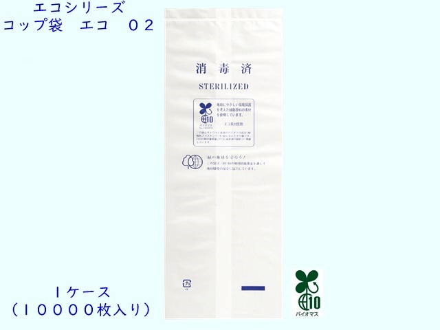 エコシリーズ　コップ袋　０２　 入数：10000 単価：1.31円