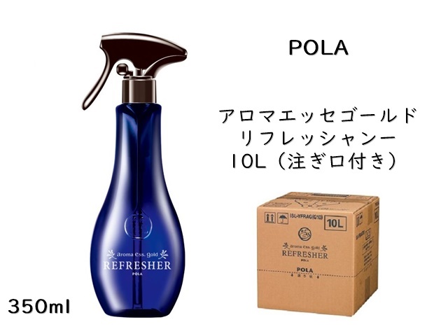ポーラ(POLA) エステロワイエ リフレッシャー10L | シンワアメニティ通販