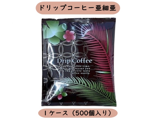 ドリップコーヒー亜細亜　 入数：500個　 単価：40円