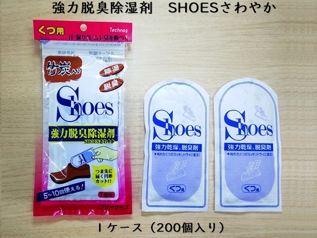 強力脱臭除湿剤　SHOESさわやか　 入数：200個　 単価：79円