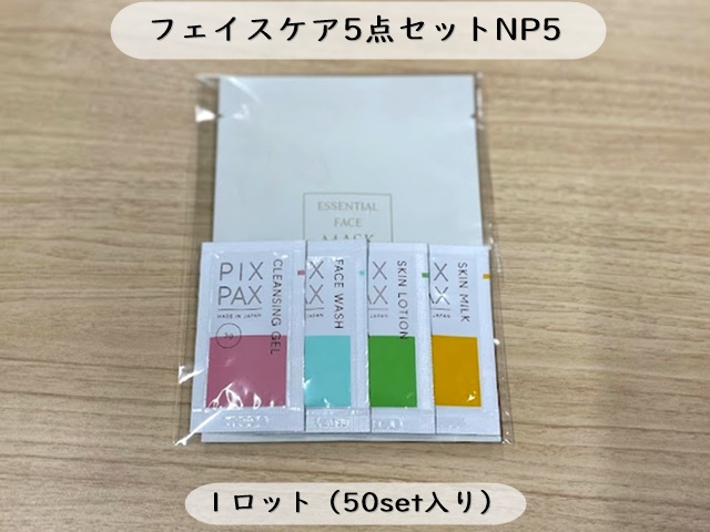 【在庫限り品】フェイスケア5点セットNP5　入数：50set 単価：119円（通常価格140円）