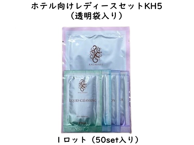 ホテル向けレディースセットKH5（カラハリ） 入数：50set 単価：200円