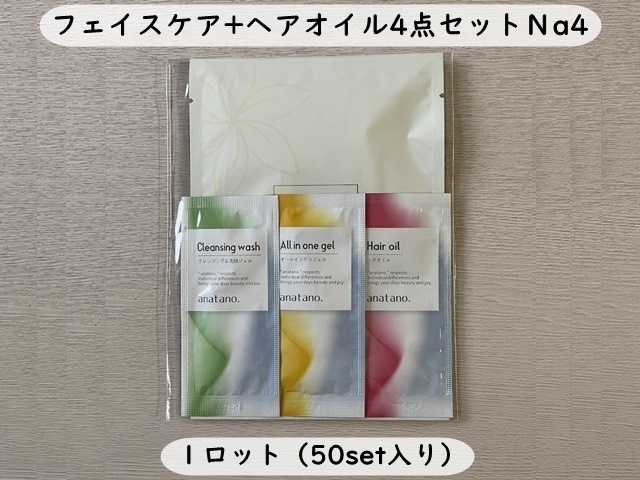 フェイスケア+ヘアオイル4点セットNa4　入数：50set 単価：125円