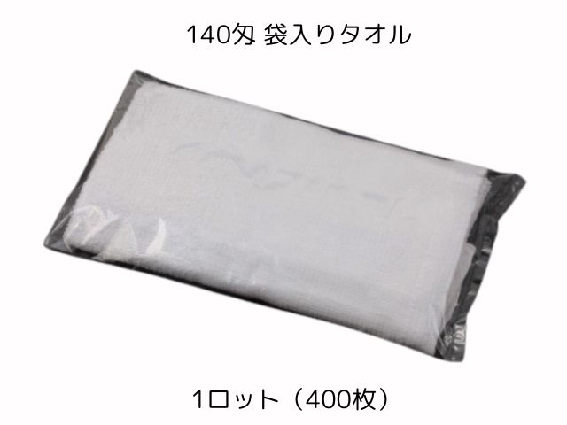 140匁 袋入りタオル  入数：400 単価：62円