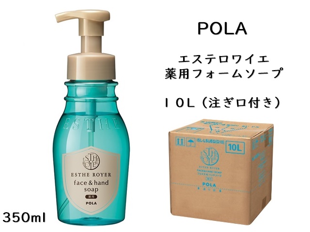 ポーラ(POLA) エステロワイエ 薬用フォームソープ（フェイス＆ハンドソープ)N10L（V372）