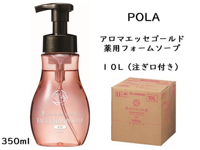 ポーラ(POLA) アロマエッセゴールド 薬用フォームソープ（フェイス＆ハンドソープ）10L〈詰替用〉