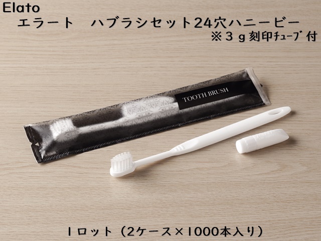 ホテル客室用アメニティ エラート 歯ブラシセット ハニービー 入数