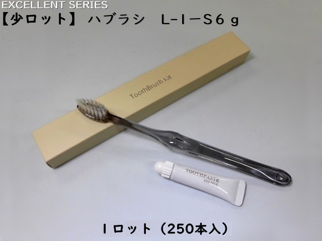 少ロット】エクセレント 歯ブラシL-1-S6g 入数：250本 単価：47