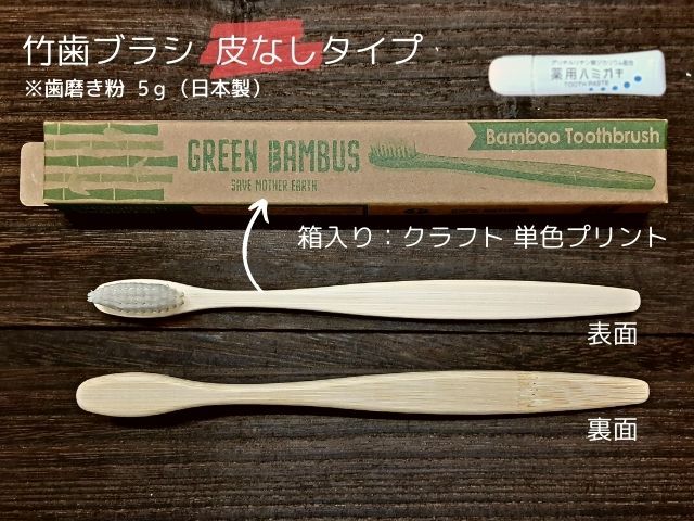 ひろせプロダクト 竹歯ブラシ 皮なし【歯磨き粉付き】 入数：500 単価