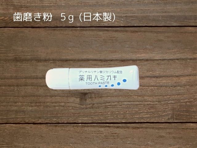 ひろせプロダクト 竹歯ブラシ 皮なし【歯磨き粉付き】 入数：500 単価