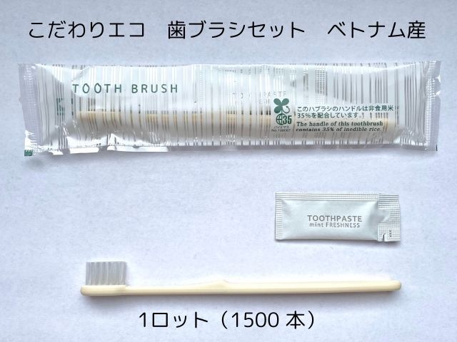 こだわりエコ 歯ブラシ VB-3A-VP3g エコホワイト 入数：1500 単価：14