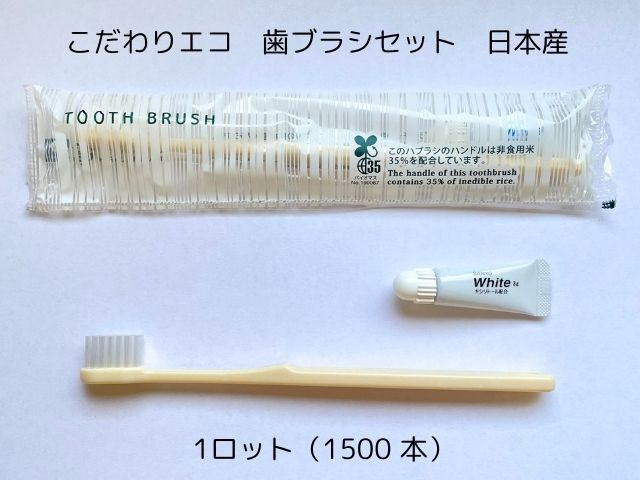 こだわりエコ 歯ブラシ J-3A-3g エコホワイト 入数：1500 単価：16.5円