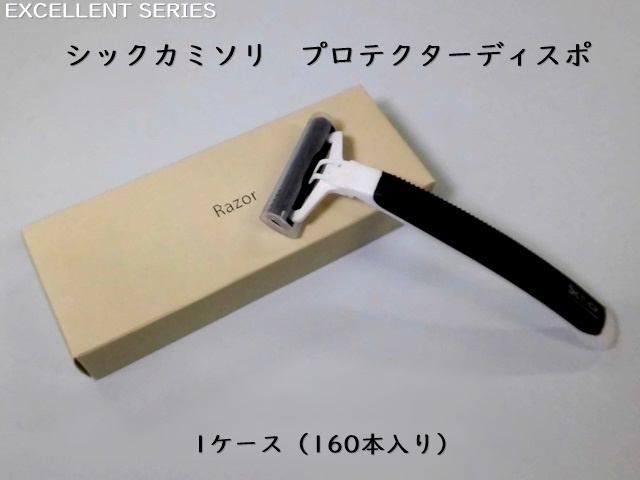 エクセレント シックカミソリプロテクターディスポ 入数：160本 単価：70.5円