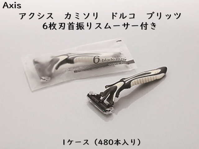 ホテル客室用アメニティ AXIS カミソリ ドルコ ブリッツ6枚刃首振り
