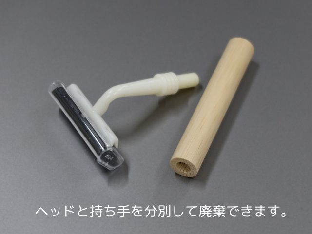 KiNARi 竹カミソリ（脱着式） 入数：400 単価：68円| シンワアメニティ通販