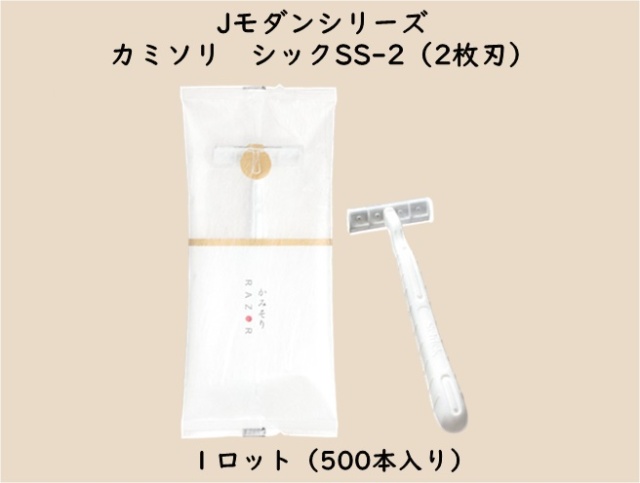 Jモダンシリーズ  カミソリ　シックSS-2(2枚刃）　 入数：500本　 単価：23円