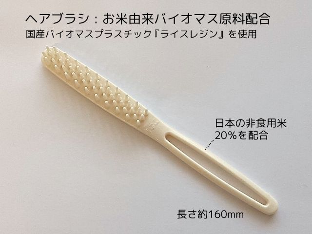 バイオマシリーズ ライトヘアブラシ エコ 入数：1000 単価：16.3円