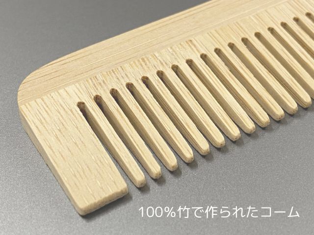 KiNARi 竹櫛 comb 入数：1000 単価：88円| シンワアメニティ通販