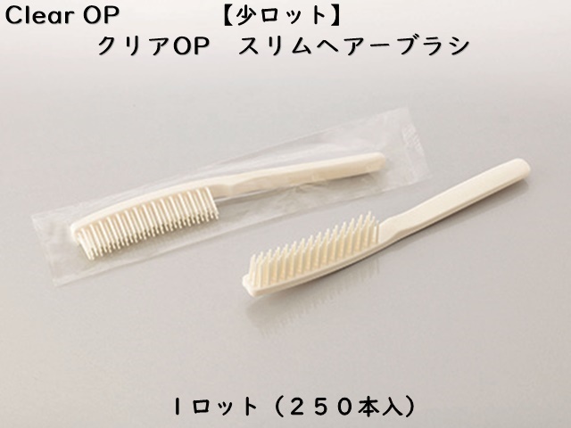 【少ロット】ダイト(Daito) クリアOP スリムヘアーブラシ  入数：250本　単価：20円