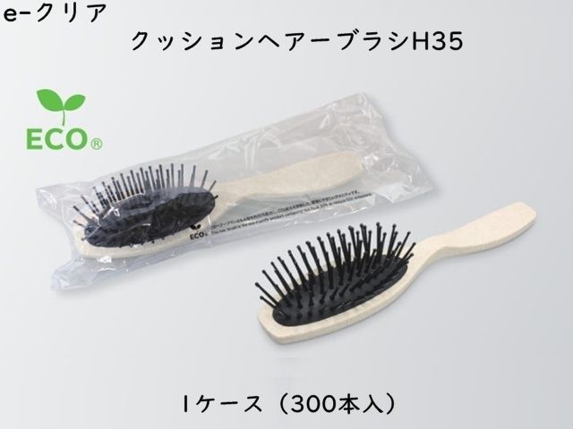 ダイト(Daito)e-クリア クッションヘアーブラシH35　 入数：300本 単価：150円