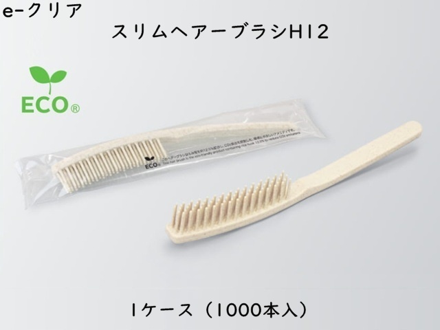 ダイト(Daito)e-クリア スリムヘアーブラシH12　 入数：1000本 単価：19円