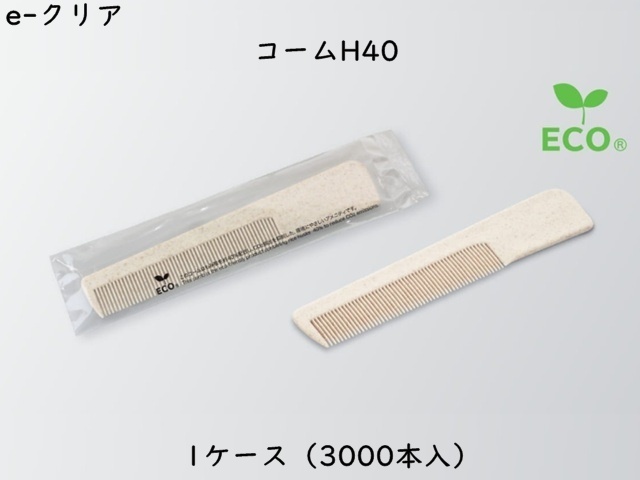 ダイト(Daito)e-クリア コームH40　 入数：3000本 単価：12.7円