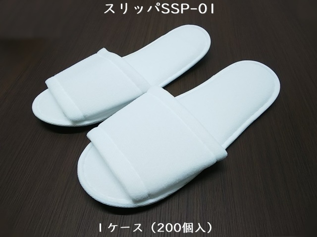スリッパ SSP-01 　入数：200足 単価：60円