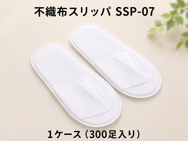 不織布スリッパSSP-07 袋入 　 入数：300足 単価：30.5円
