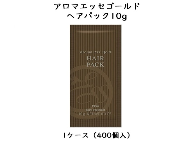 ポーラ(POLA)アロマエッセゴールド ヘアパック〈パウチ〉(V434) 入数：400 単価：26円