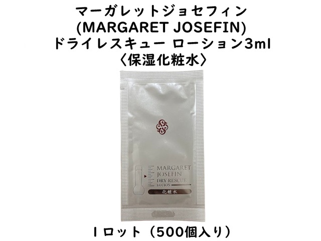 マーガレットジョセフィン(MARGARET JOSEFIN) 　ドライレスキュー ローション 〈保湿化粧水〉 入数：500 単価：31円