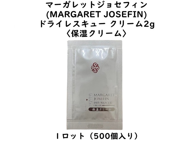 マーガレットジョセフィン ドライレスキュー クリーム 〈乳液〉 入数