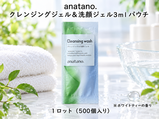 anatano.クレンジング＆洗顔ジェル3mlパウチ　 入数：500個　 単価：20円