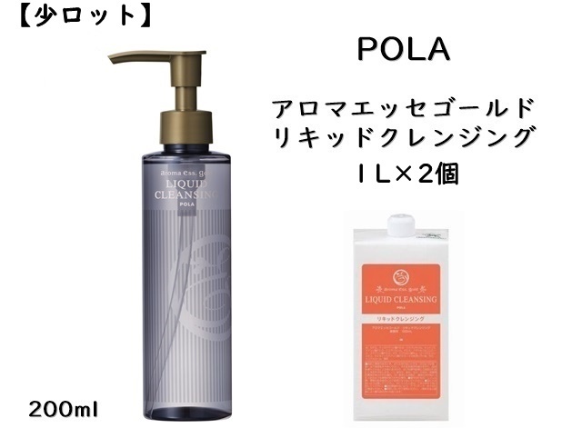 【少ロット】ポーラ(POLA) アロマエッセゴールド リキッドクレンジング 1L〈詰替用〉〈メイク落とし〉(V271) 入数：２ 単価：5100円