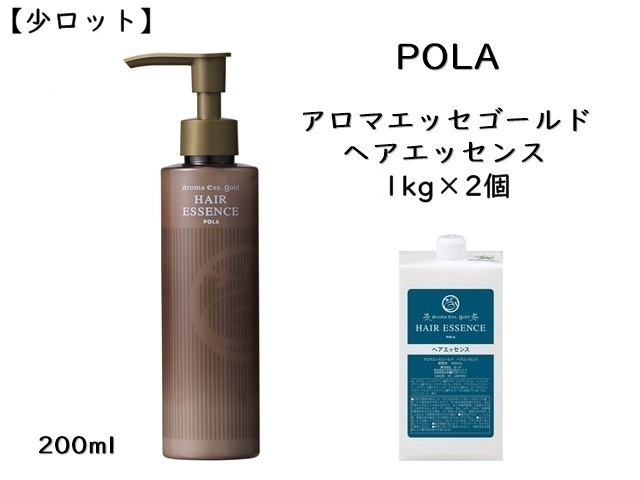 【少ロット】ポーラ(POLA) アロマエッセゴールド ヘアエッセンス〈詰替用〉(V275) 入数:2 単価:3550円