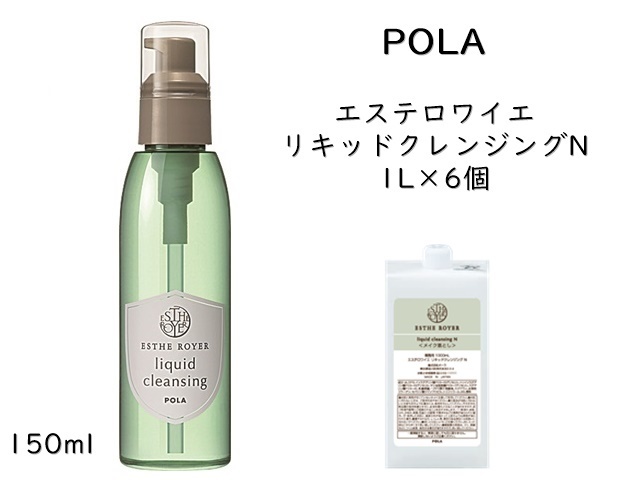 ポーラ(POLA) エステロワイエ リキッドクレンジングN 〈メーク落とし〉 入数：6 単価：4200円