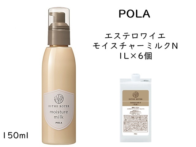 ポーラ(POLA) エステロワイエ モイスチャーミルクN 〈乳液〉入数：6 単価：4200円