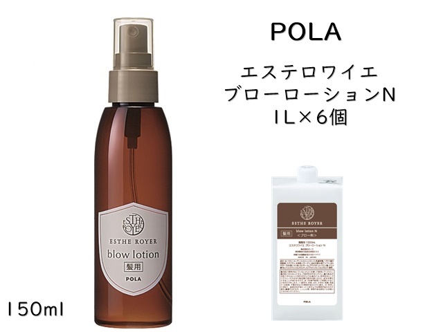 ポーラ(POLA) エステロワイエ ブローローションN1L（V233）　入数：6 単価：3150円