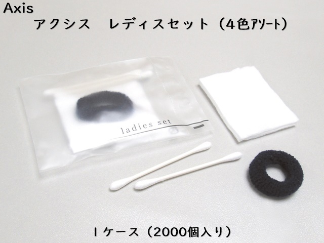 ダイト(Daito)AXIS レディスセット（4色アソート） 入数：2000 単価：14.6円