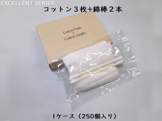 エクセレント コットン3枚+綿棒2本　 入数：250個 単価：31円
