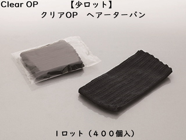 【少ロット】ダイト(Daito) クリアOP ヘアーターバン  入数：400個　単価：25円