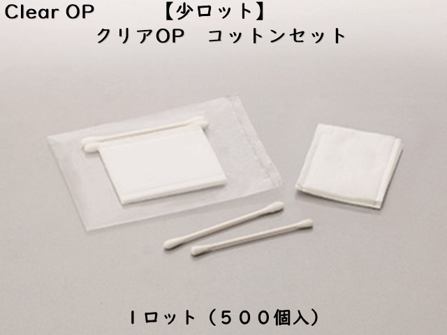 【少ロット】ダイト(Daito) クリアOP コットンセット  入数：500個　単価：12.5円