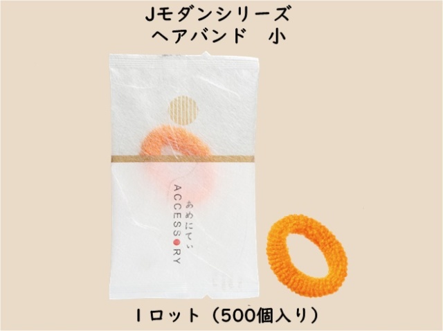 Jモダンシリーズ  ヘアバンド小(5色アソート)　 入数：500個　 単価：14円