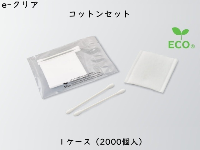 ダイト(Daito)e-クリア コットンセット　 入数：2000個　 単価：9.7円