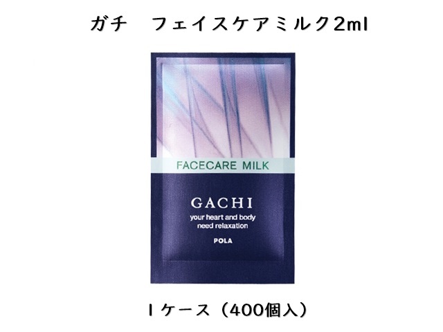 ポーラ(POLA) ガチ フェイスケアミルク 〈乳液〉 入数：400 単価：32円