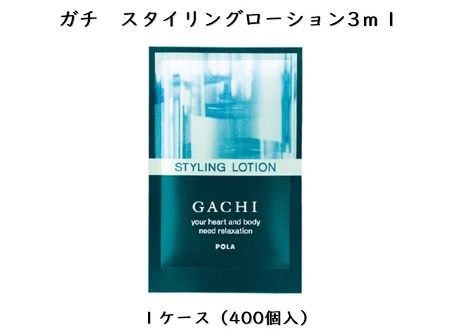 ポーラ(POLA) ガチ スタイリングローション 入数：400 単価：32円